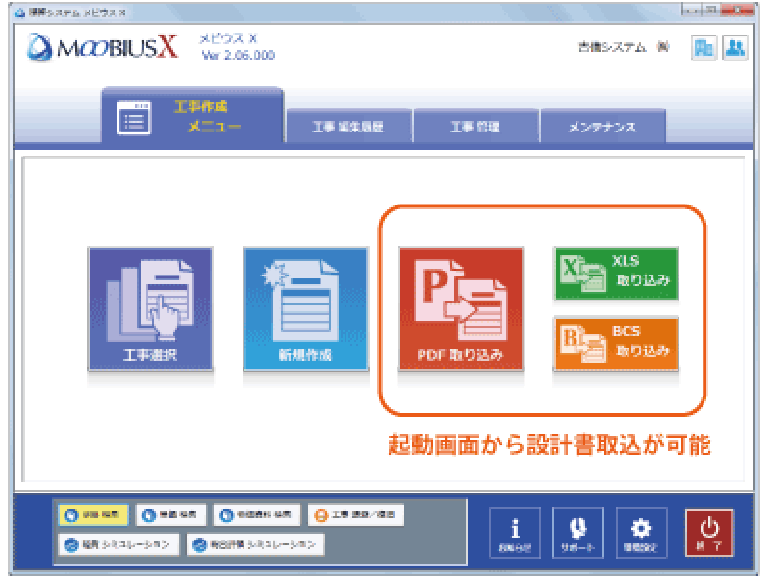 柔軟・高精度の設計書取り込み機能