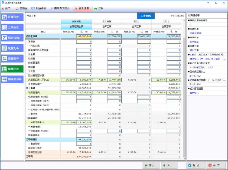 複数工事の合算経費計算に対応