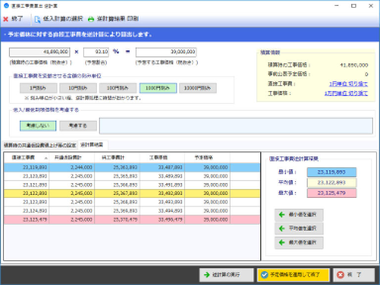 直工逆算／予定価格調整／低入価格算出