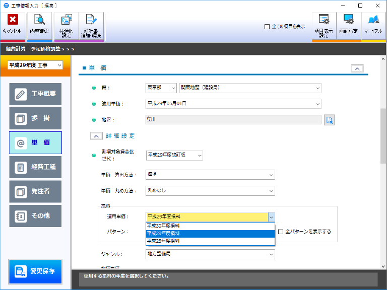 歩掛・単価年度設定の自由度がアップ