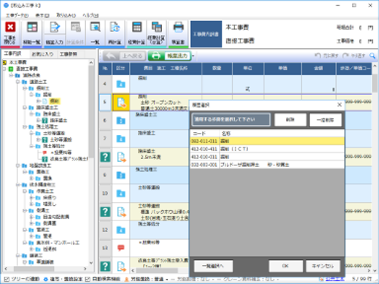 蓄積した積算履歴からデータ選択