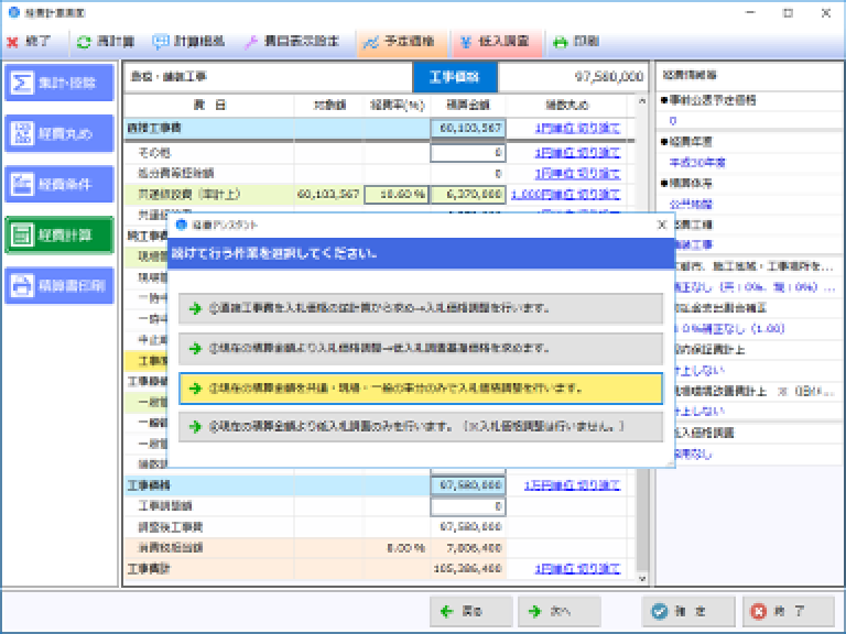 対話形式で経費計算をガイダンス