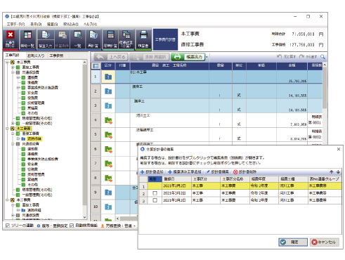 複数工事の合算経費計算に対応
