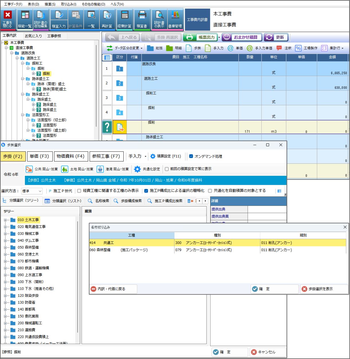 蓄積した積算履歴からデータ選択