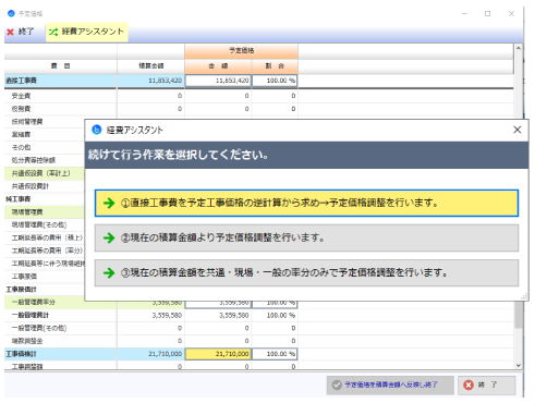 対話形式で経費計算をガイダンス