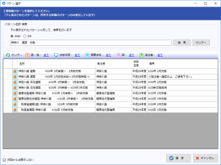 工事情報を一括設定