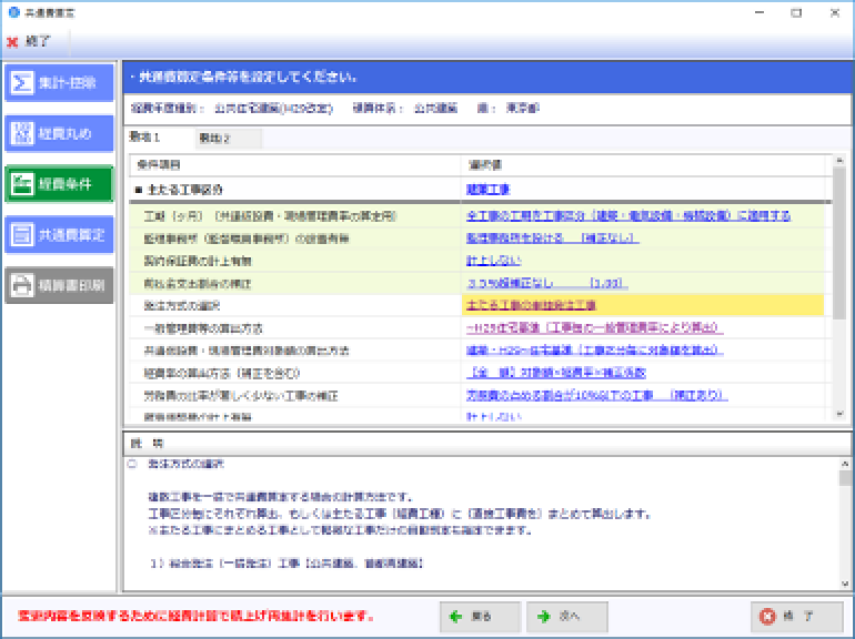 多様な共通費算定条件に対応