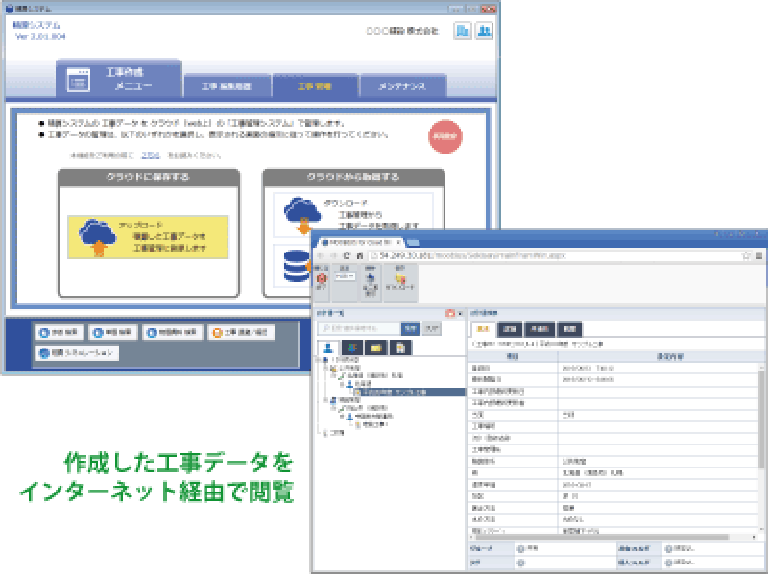 情報共有が可能に！工事管理機能