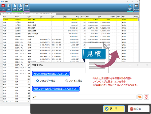 見積金額をデータ取り込み