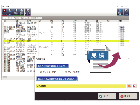 PDF・EXCEL・BCSの取り込みに対応