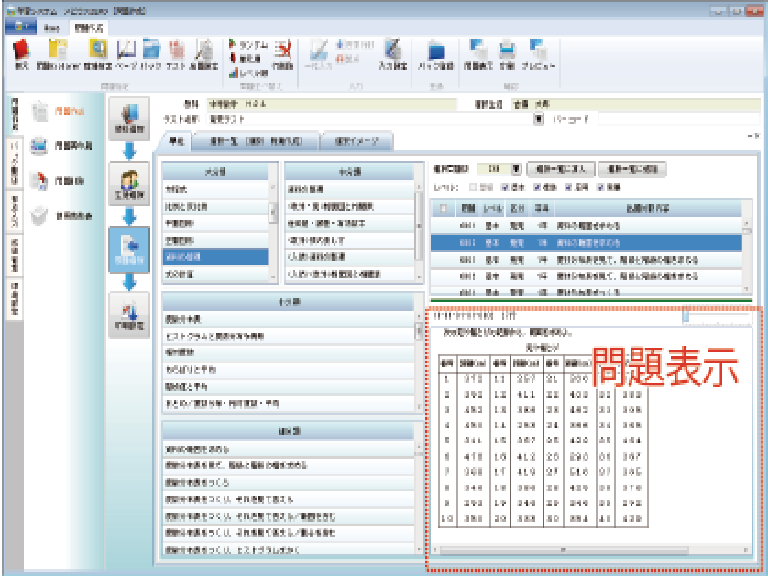 選択問題のリアルタイム表示