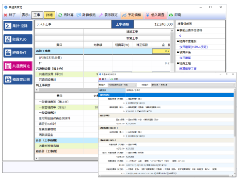 対話形式で設定／確認しやすい計算過程