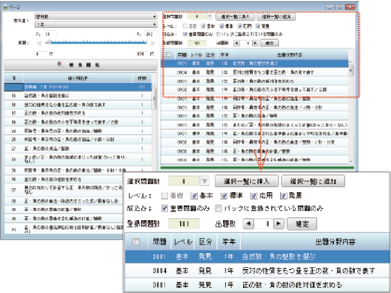 問題の絞り込み機能の充実