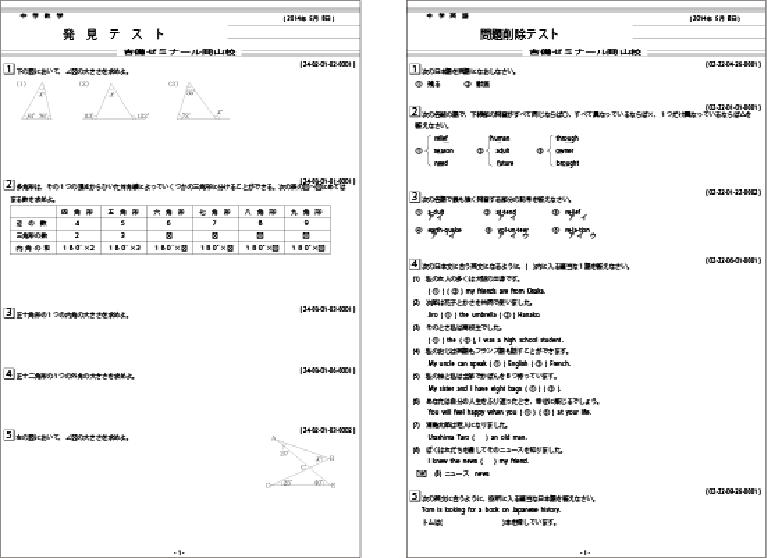 学力の向上に!思考力を鍛える応用教科