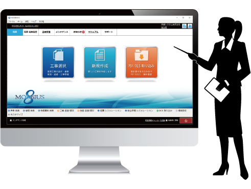 メビウス８ 公共建築積算システム