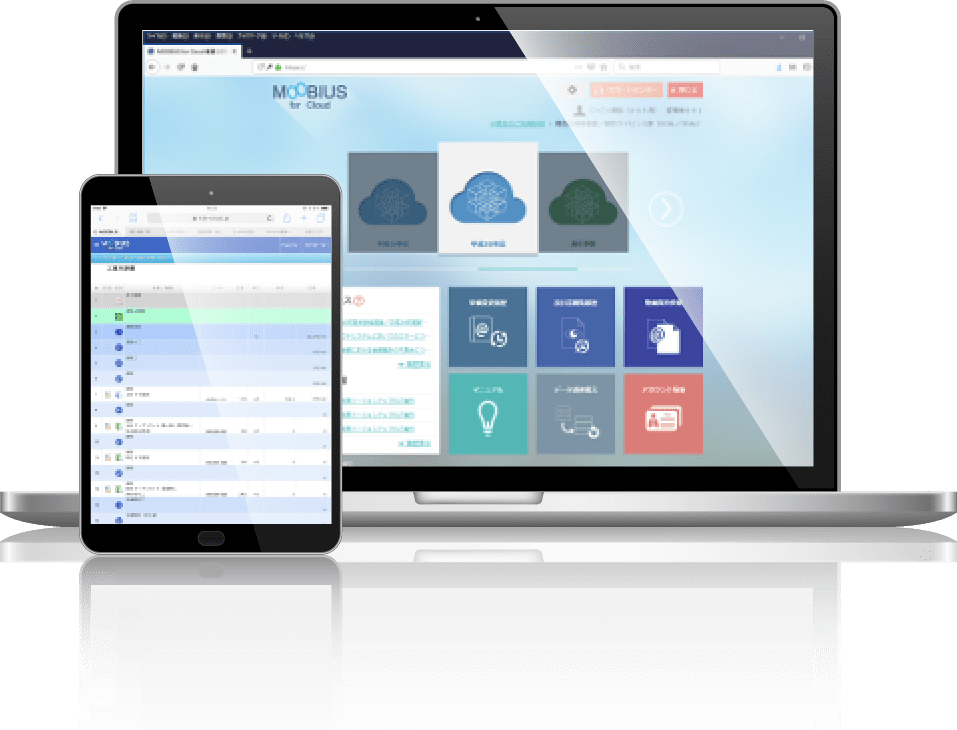 MOOBIUS for Cloud　土木積算システム