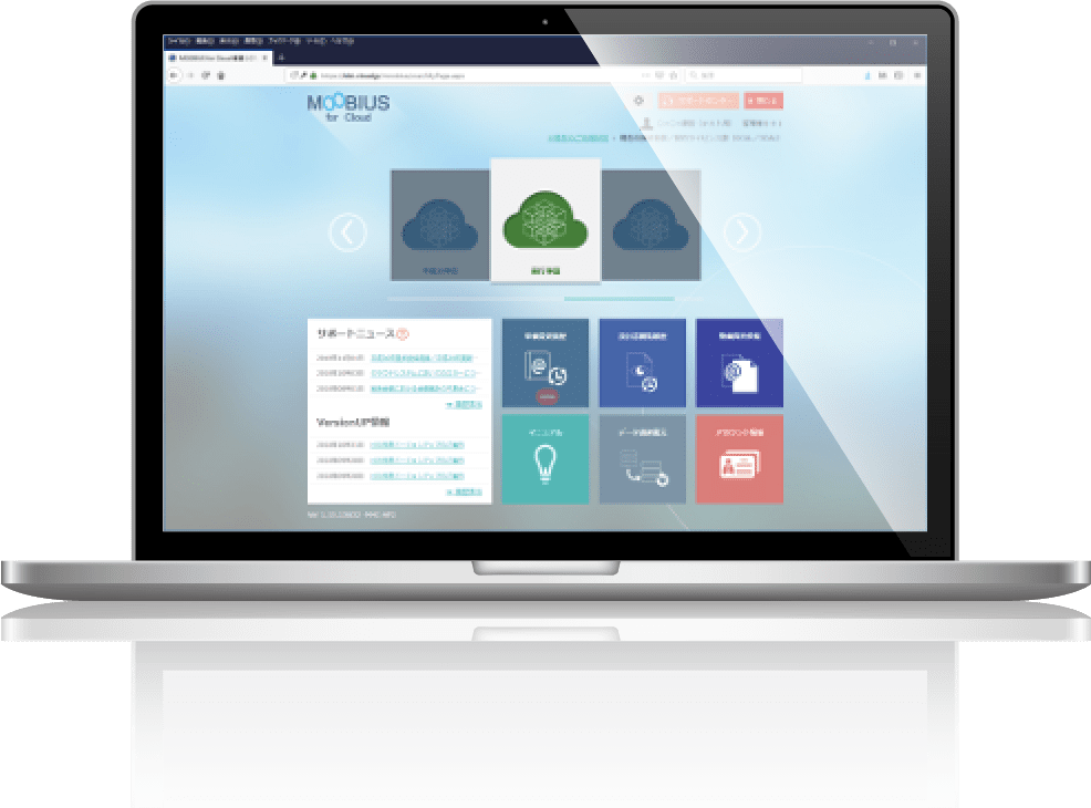 MOOBIUS for Cloud　土木積算システム